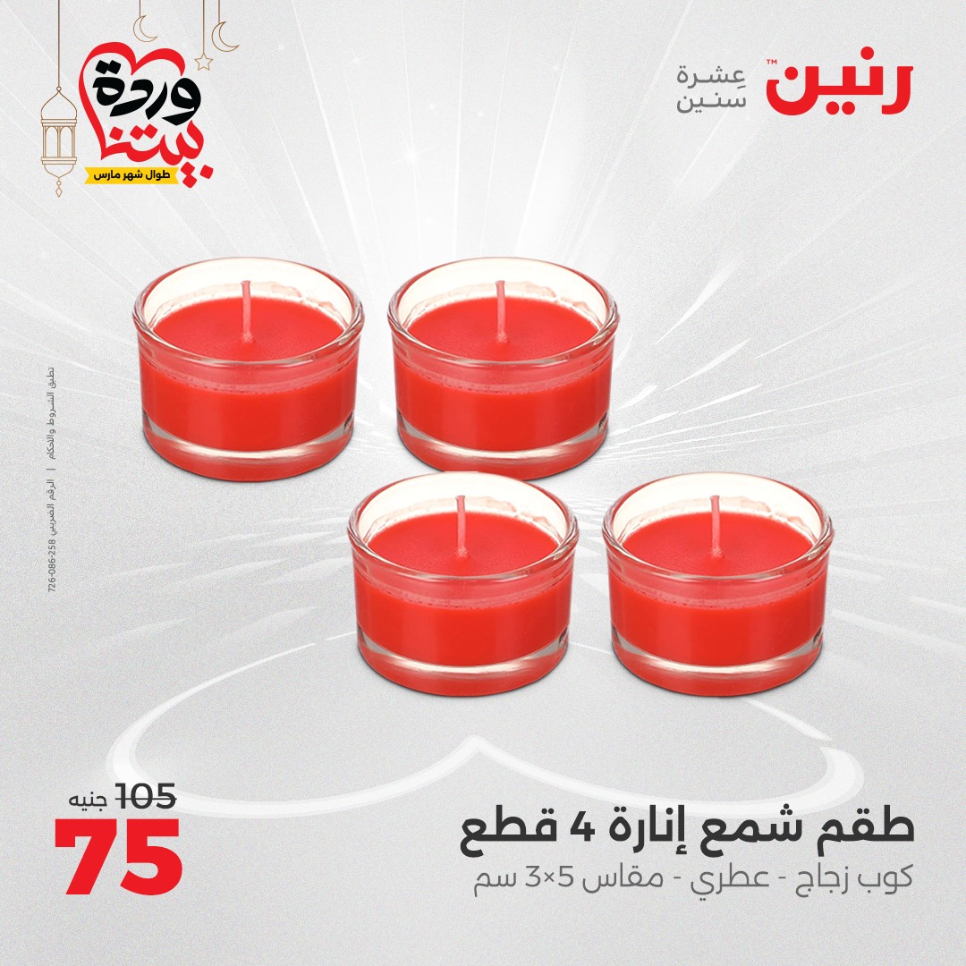 raneen offers from 23mar to 24mar 2025 عروض رنين من 23 مارس حتى 24 مارس 2025 صفحة رقم 36